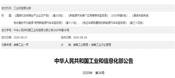 工信部：应建立新能源汽车产品运行安全状态监测平台