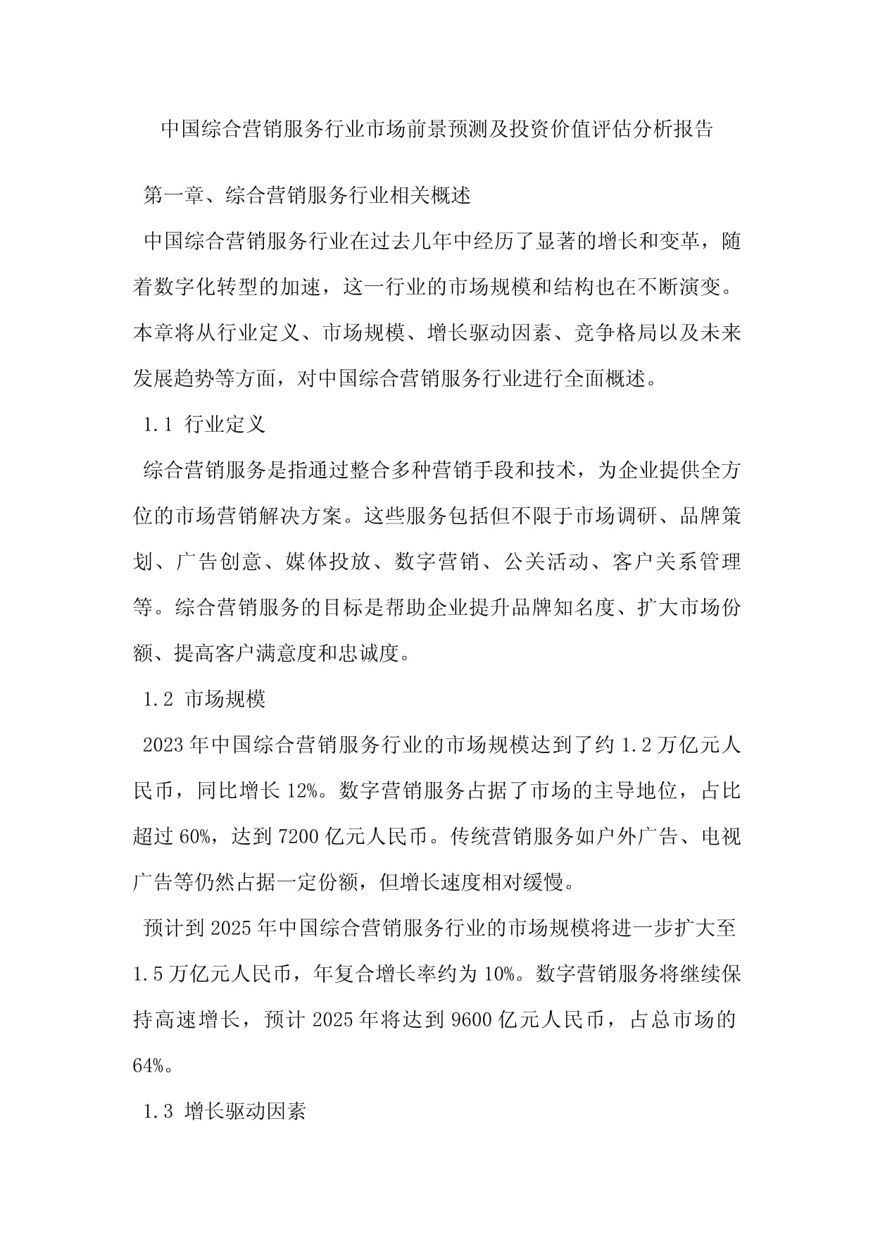 2026管理培训行业市场分析及发展前景预测_保险有温度,人保财险政银保 