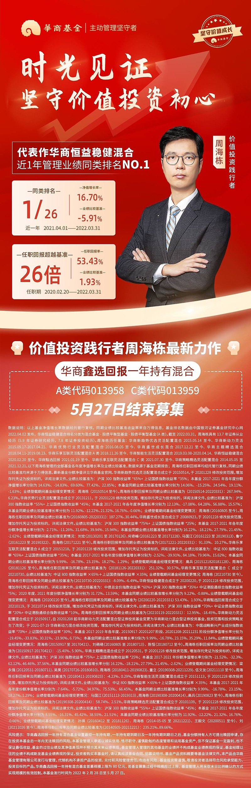 “主动管理坚守者”华商基金交出亮眼成绩单 2025年多只产品业绩亮眼