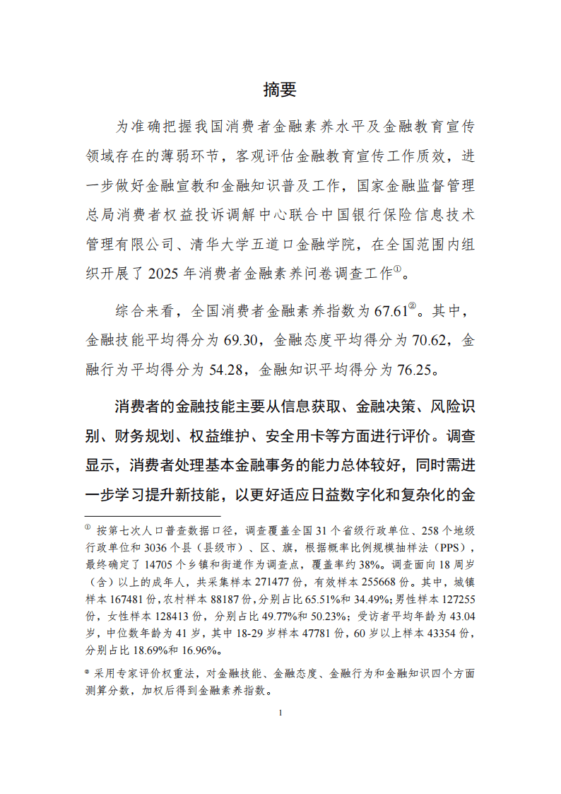 消金行业多措并举 促进消费者尽享贴息政策红利