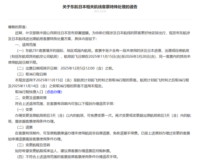 多航司公告：日本航线免退改政策延至10月24日