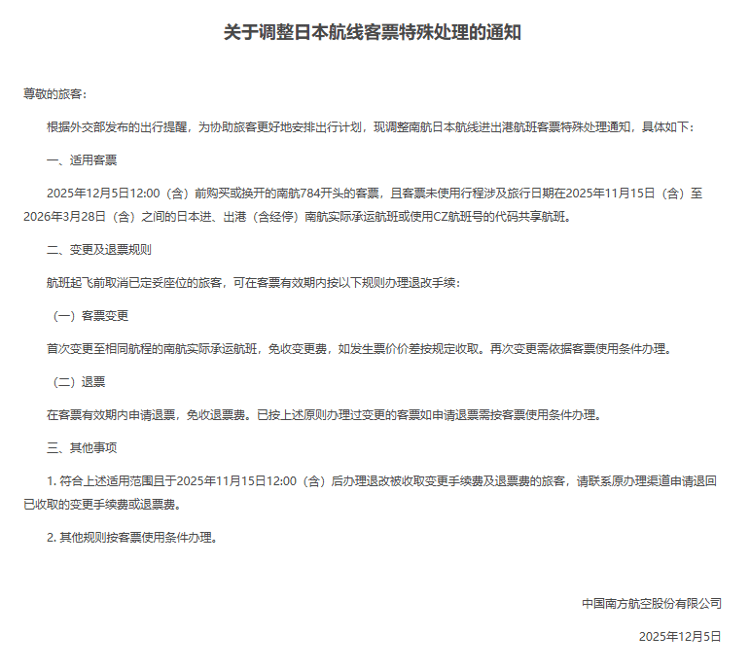 多航司公告：日本航线免退改政策延至10月24日