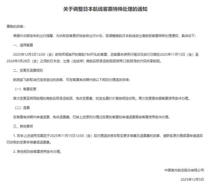 多航司调整涉日航线免费退改方案