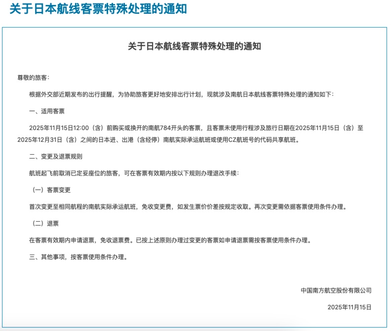 多航司调整涉日航线免费退改方案