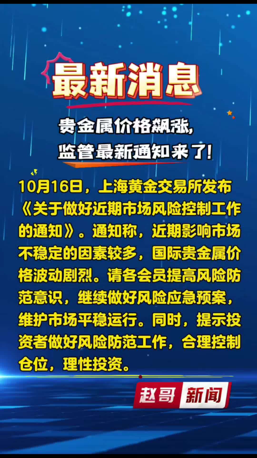 农业银行:1月30日起,存金通黄金积存业务增加风险承受能力测评要求