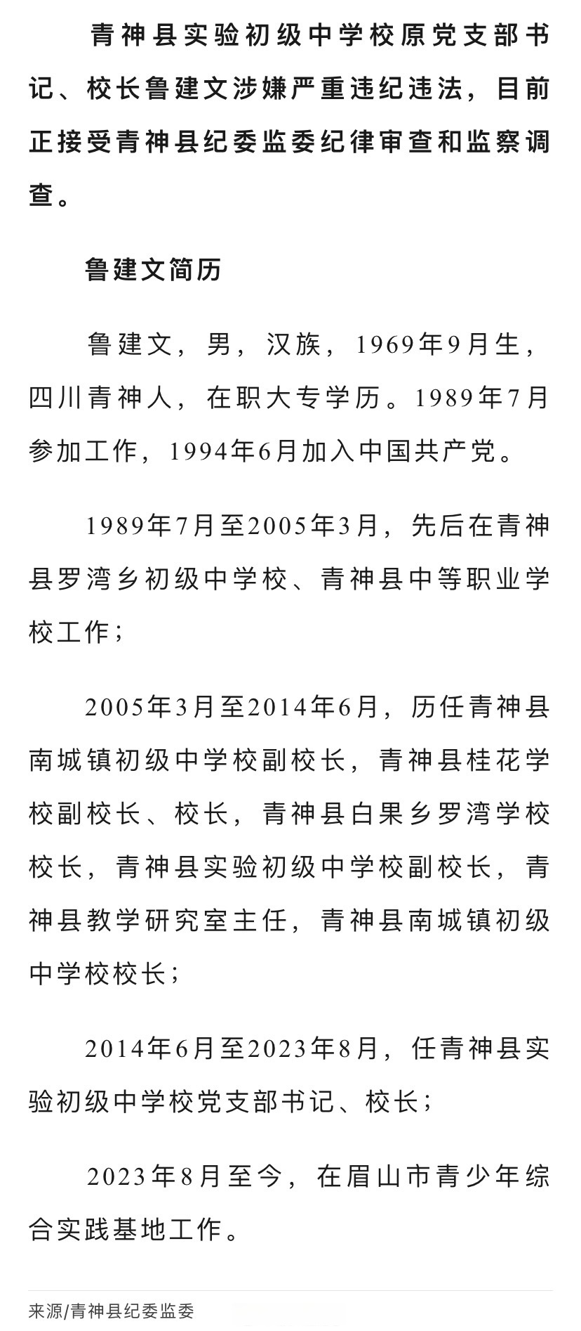 三峡集团云南能源投资公司总经理吴长宇接受审查调查