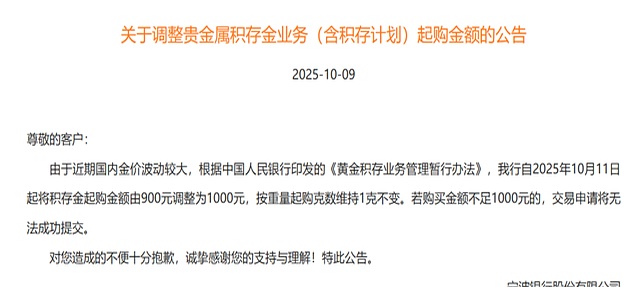 买金门槛再升 国有大行调整积存金业务规则