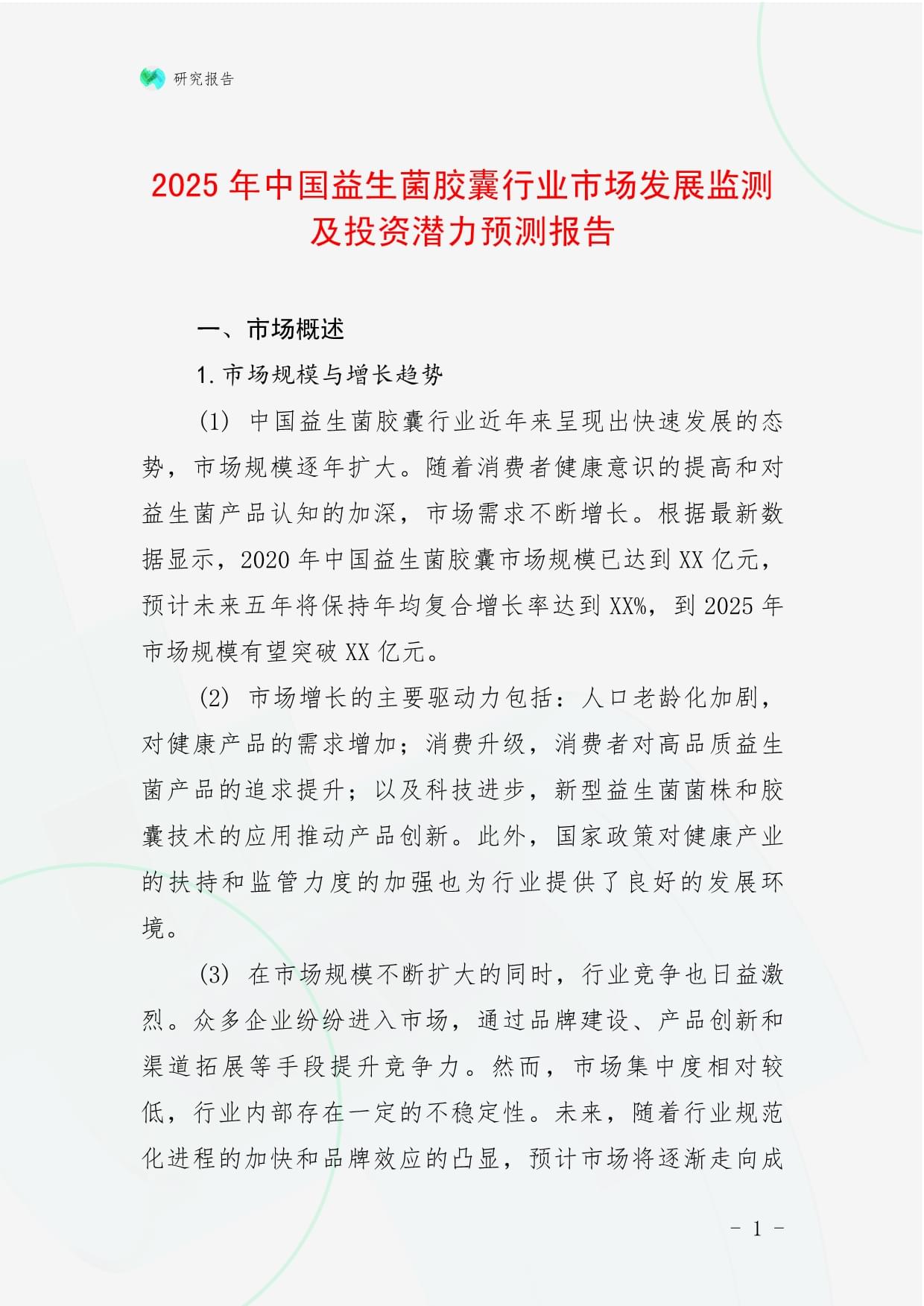 2025年生物制药行业深度分析：现状剖析、前景展望与趋势洞察_保险有温度,人保服务