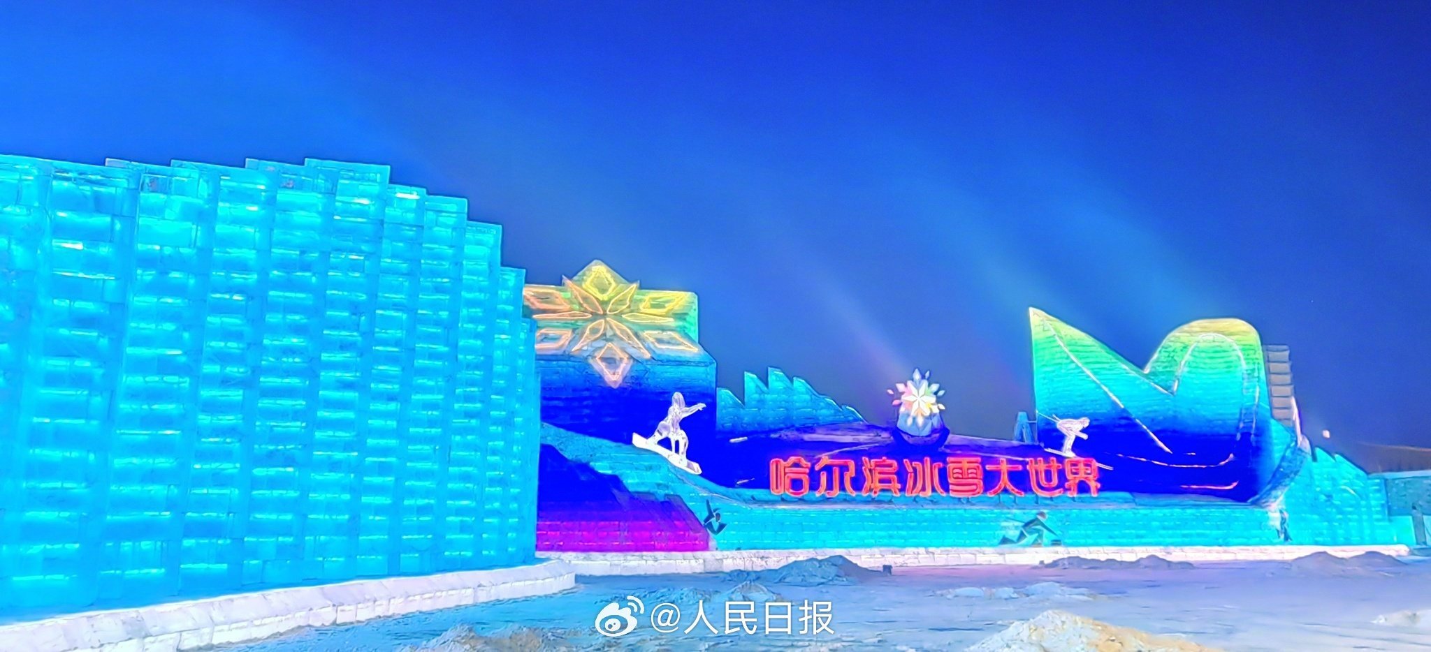 哈尔滨冰雪大世界全新打造“植物彩色冰村落”