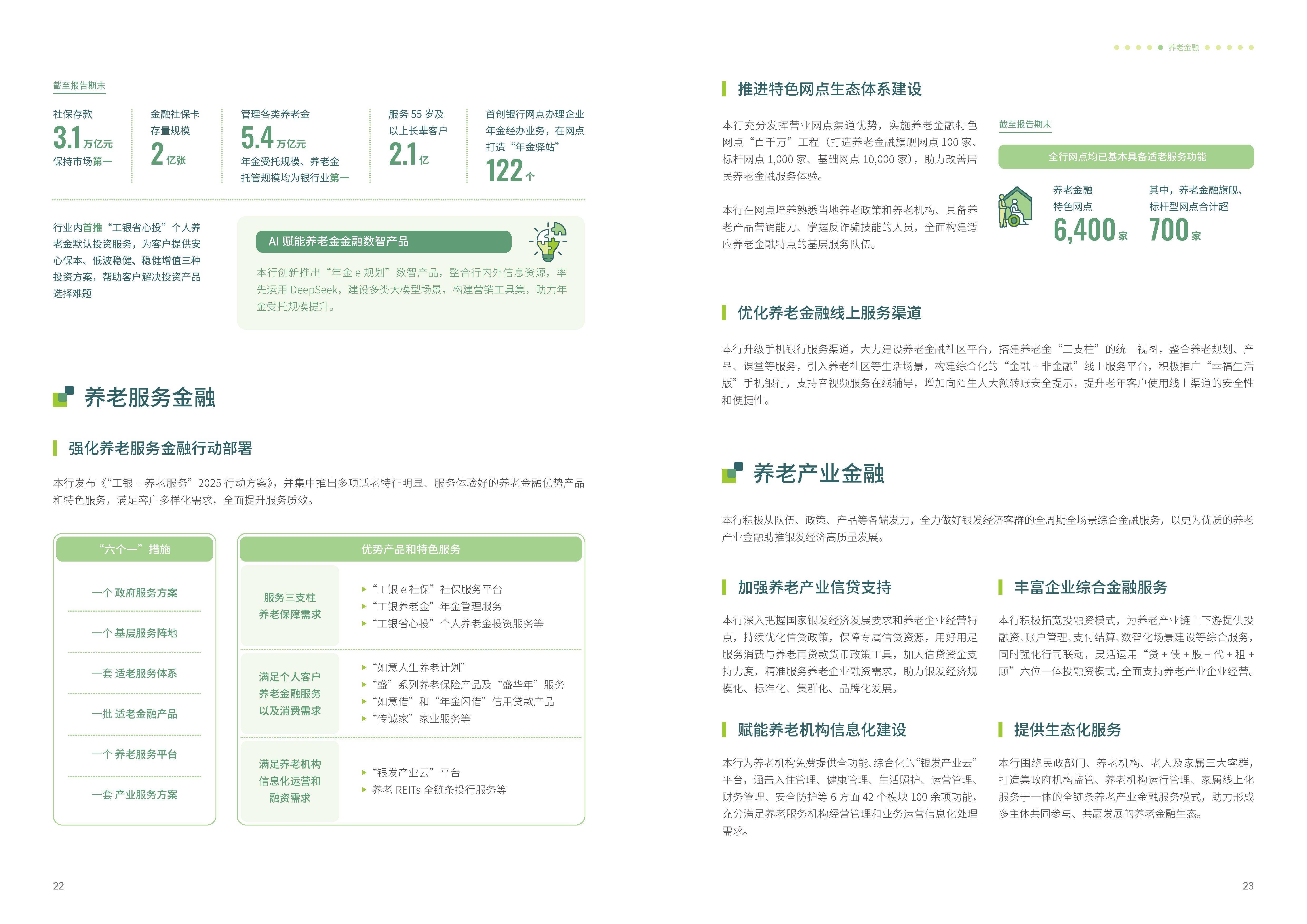 保险有温度,人保护你周全_2026-2030年中国循环经济行业：当“双碳”目标遇上ESG投资，资本将如何重塑产业逻辑?