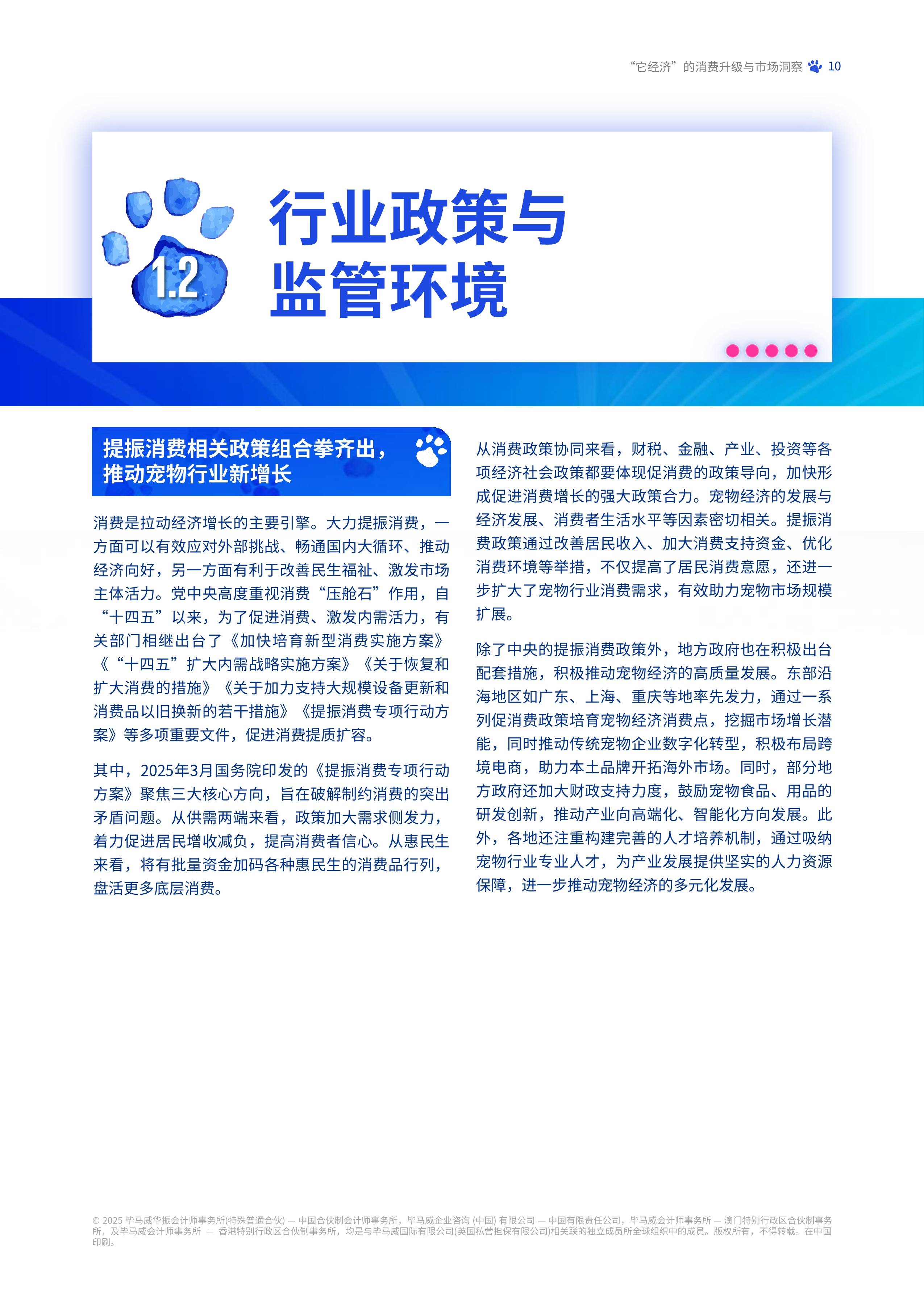 2026-2030年中国宠物医疗行业高质量发展路径与投资机遇分析_人保服务 ,拥有“如意行”驾乘险，出行更顺畅！