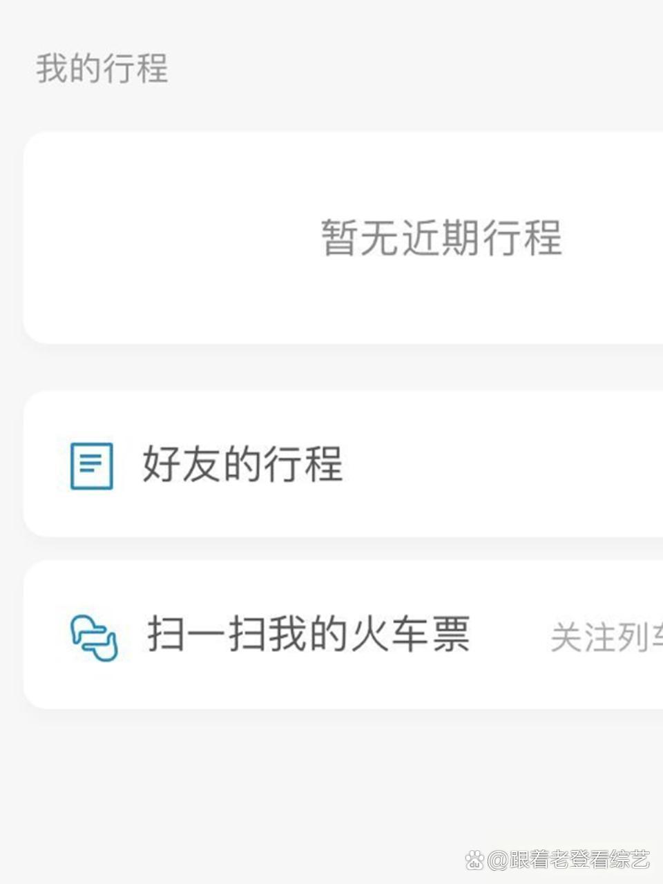 春节假期国铁首次推出60岁以上老人电话订票
