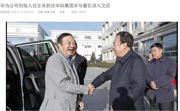 华阳集团原董事长翟红被开除党籍