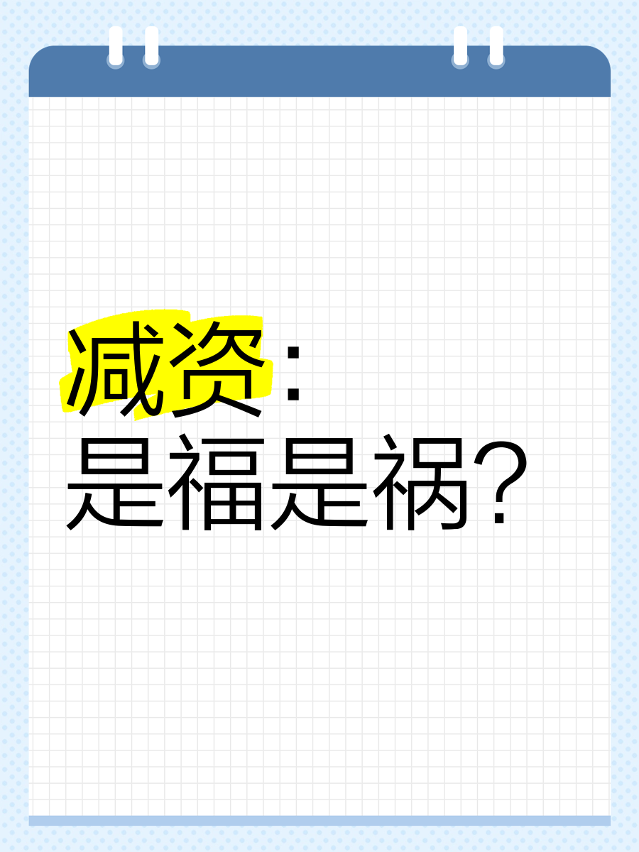 增资“补血”与减资“瘦身”并行，中小银行加速优化资本结构