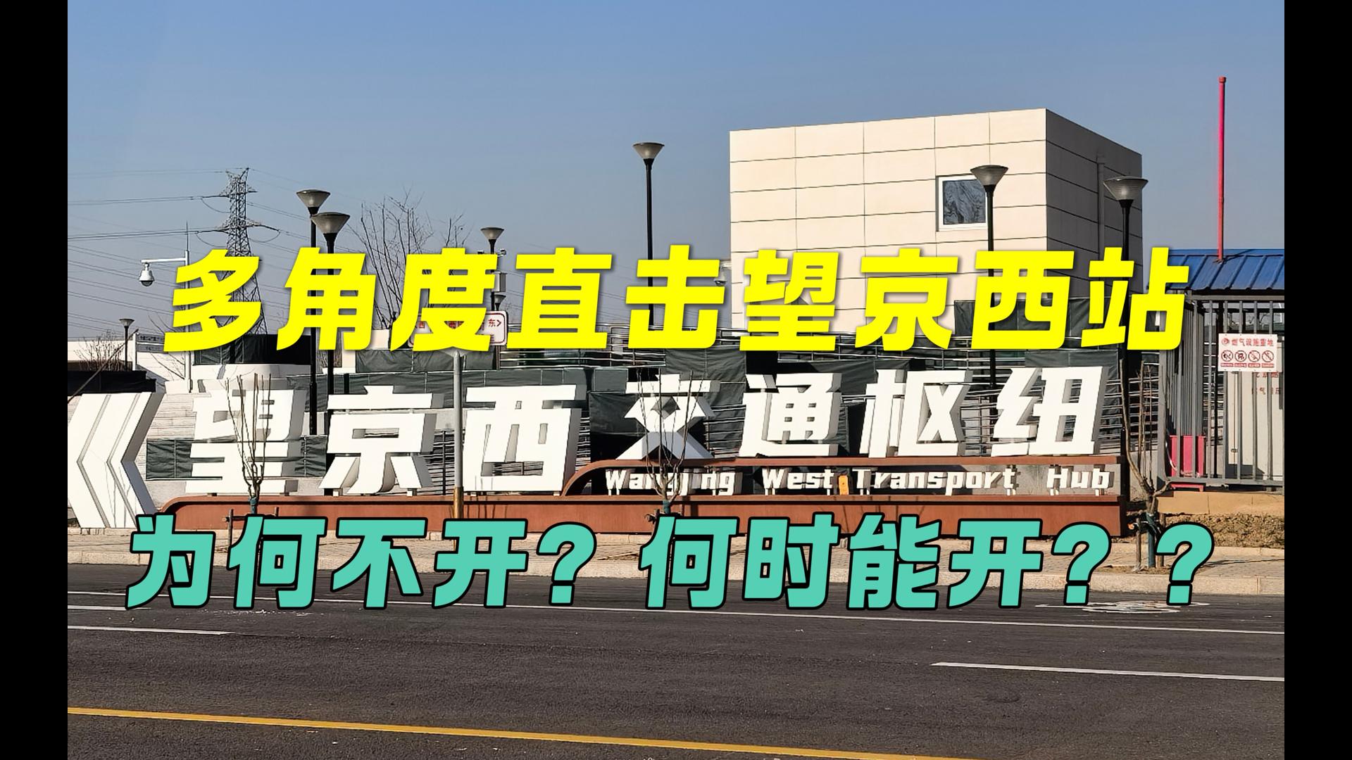 北京地铁17号线望京西站1月31日开通 望京西交通枢纽同步投用