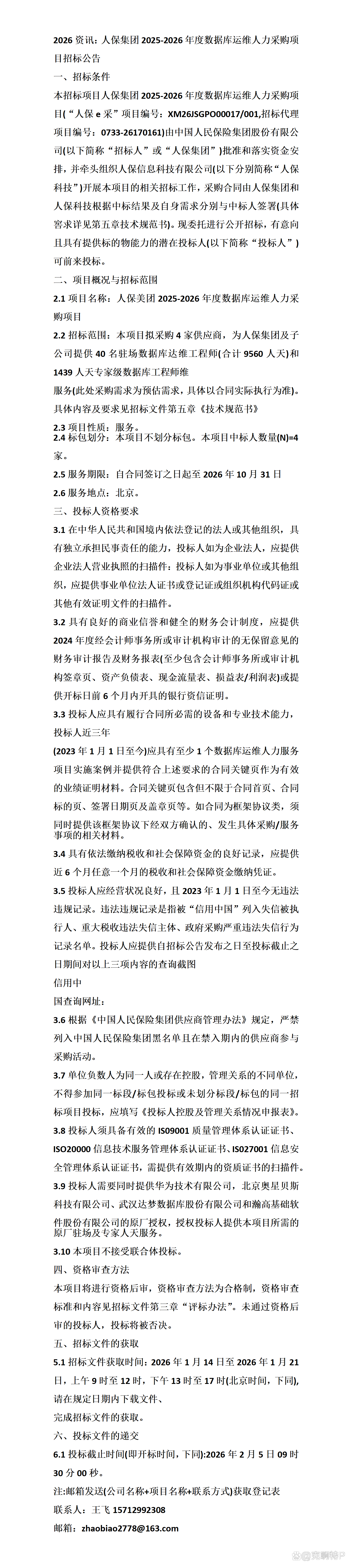 人保车险,人保伴您前行_2026-2030年汽车零部件行业:从“制造备件”到“定义模块”的价值跃迁