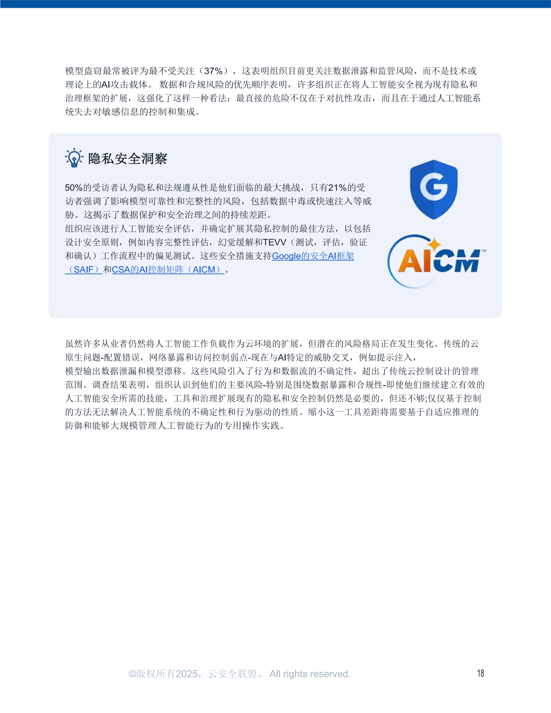 保险有温度,人保财险 _2026-2030年中国人工智能安全行业全景洞察与战略前瞻分析