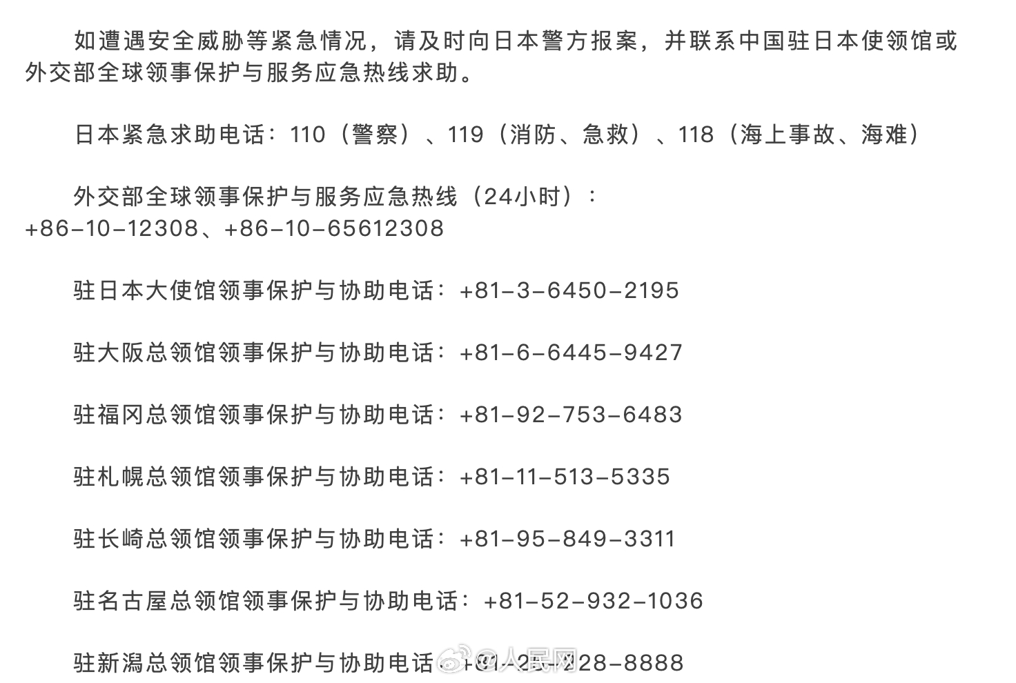 日本滑雪事故频发 中使馆提醒中国公民严守滑雪安全规则