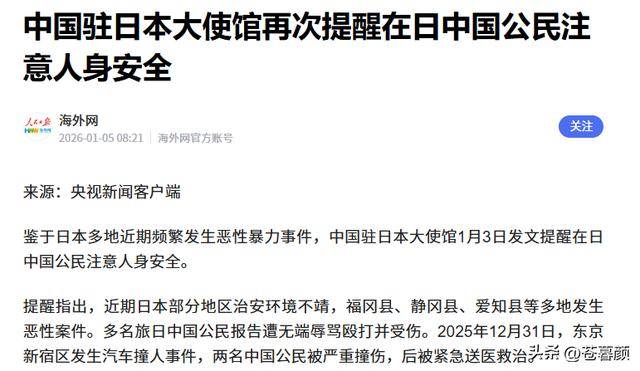 中国公民东京街头被劫 中使馆再次提醒近期避免前往日本
