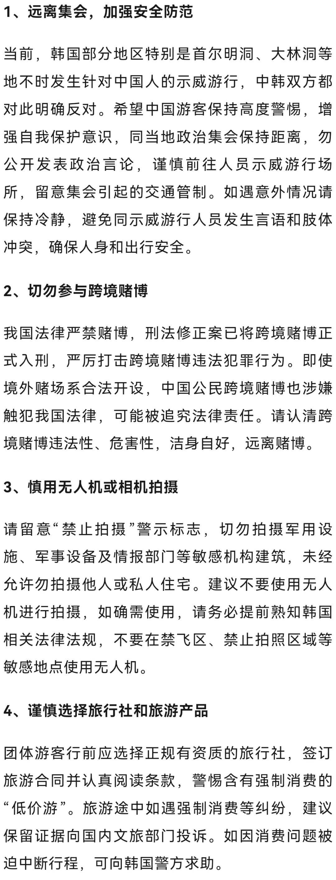 中国公民东京街头被劫 中使馆再次提醒近期避免前往日本