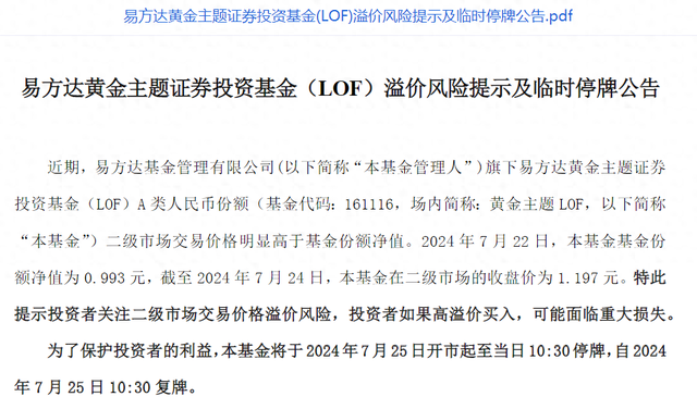 集体公告！4只石油类基金LOF今日停牌1小时