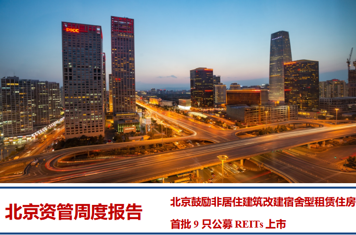 逾七成实现盈利 公募REITs季报表现稳中向好