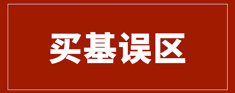 基金销售迎新规范,下架“实盘榜”等功能,严禁无资质“大V”宣传推介