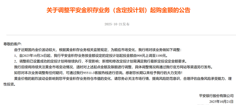 建设银行：2月2日起个人黄金积存业务定期积存起点金额上调至1500元