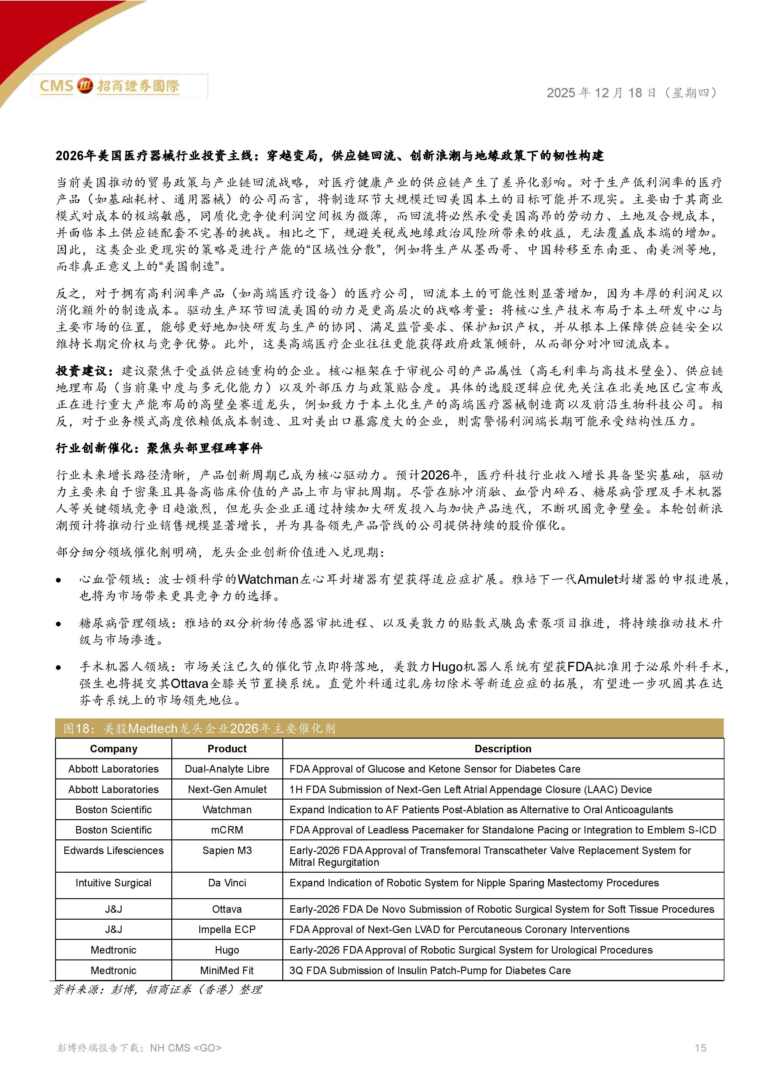 2026智慧医疗行业兼并重组：从"各自为政"到"标准统一"的合规压力_人保车险,人保有温度