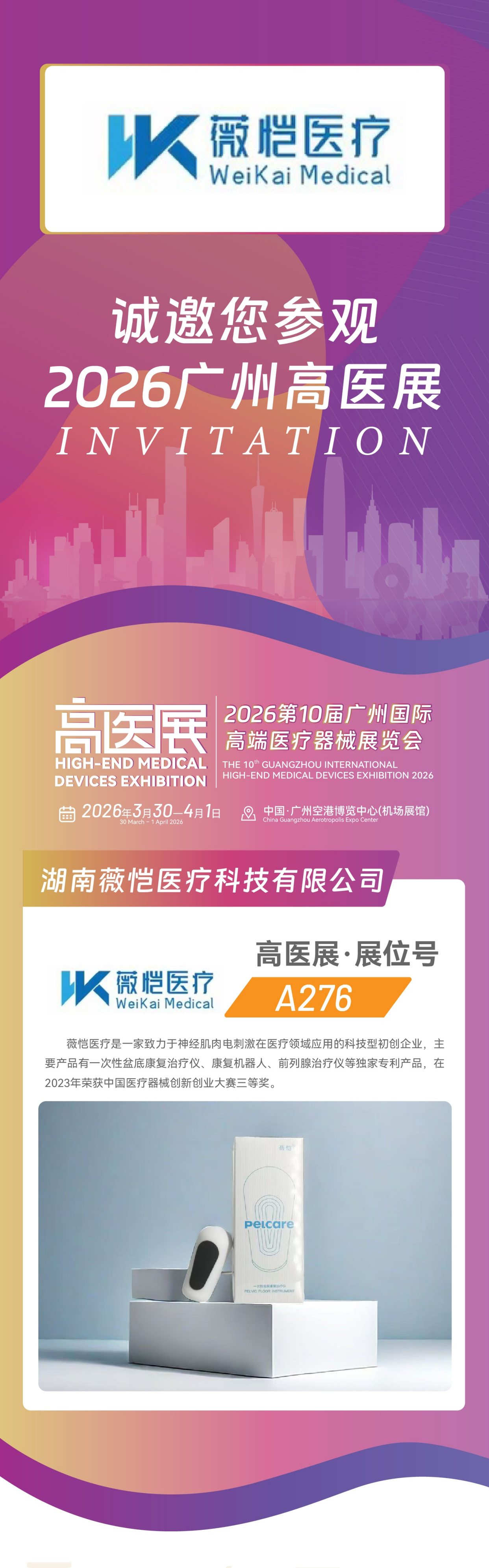 人保财险 ,拥有“如意行”驾乘险，出行更顺畅！_2026医疗器械行业兼并重组：全球重构与本土崛起并行