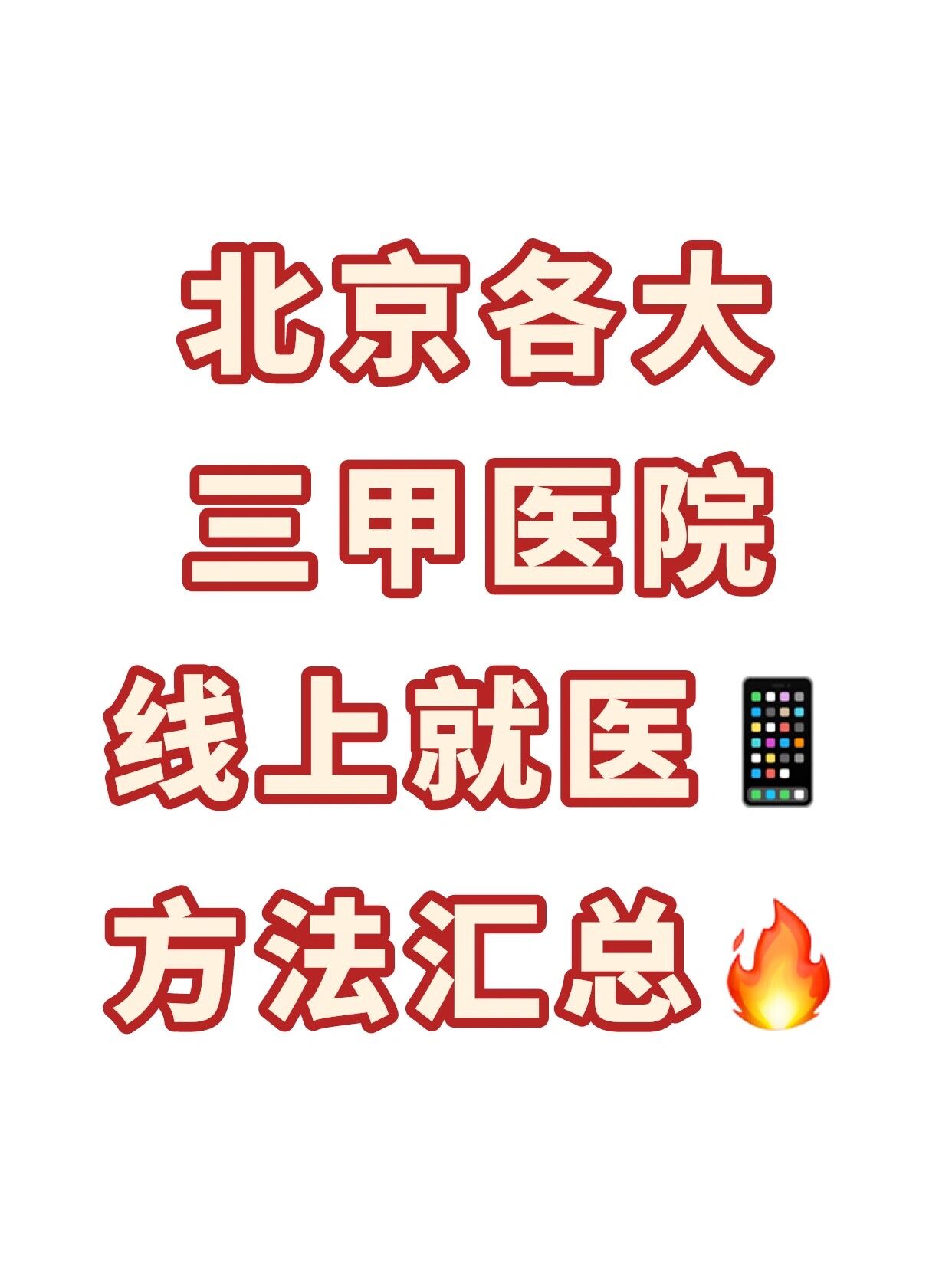 北京开展儿童皮肤疾病等互联网诊疗首诊试点