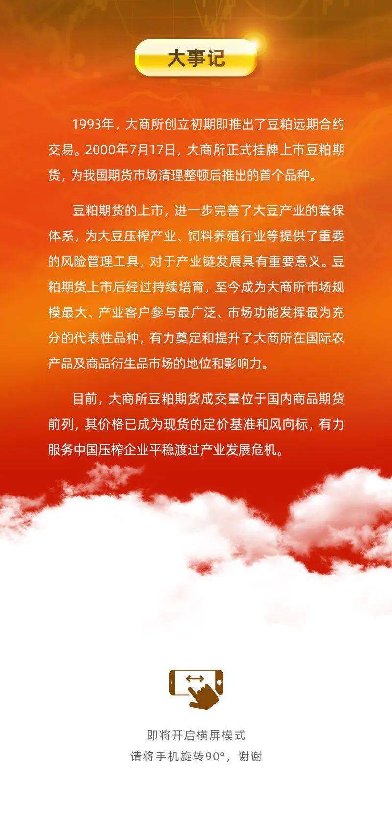 大商所豆粕、玉米系列期权1月30日晚夜盘挂牌 农产品短期风险管理工具再升级