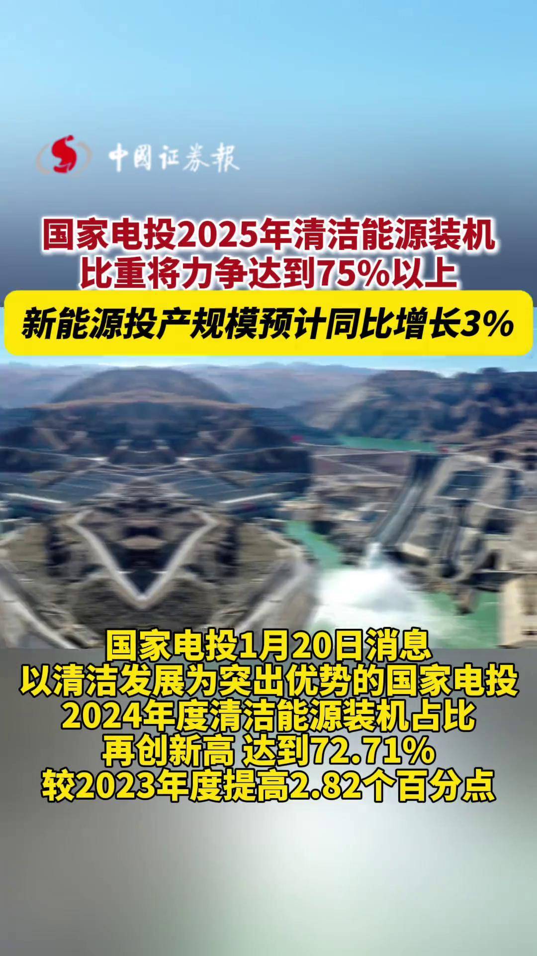 山西新能源装机占比首超煤电 新型能源体系建设全面提速