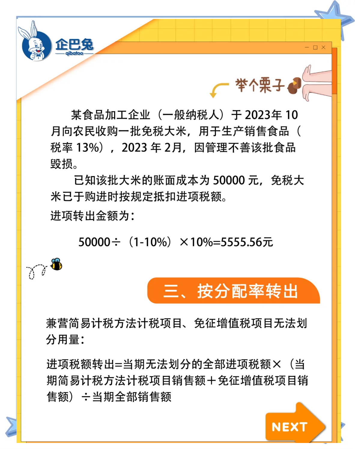 两部门公布增值税进项税额抵扣等有关事项