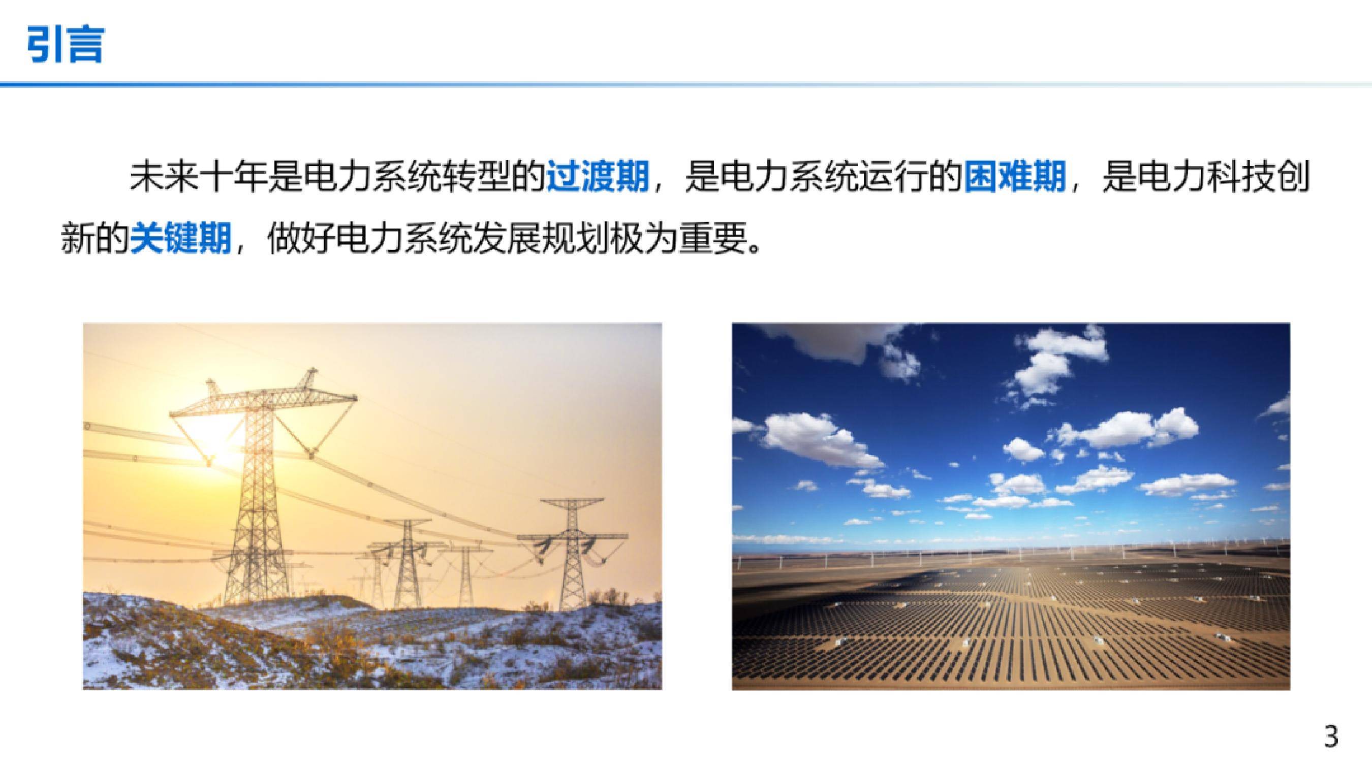 今年中国电力供需预计总体平衡 新能源保持较大投产规模