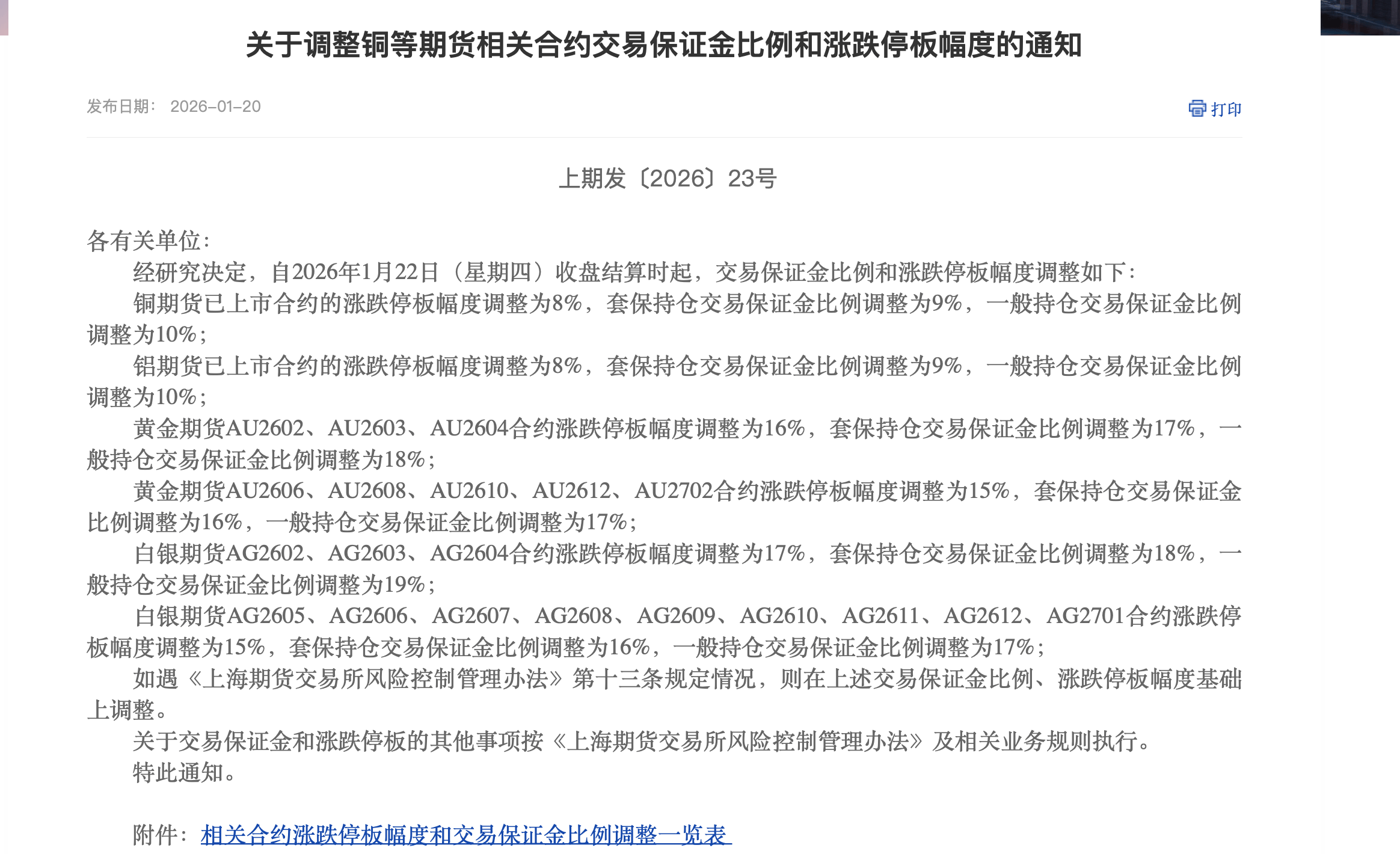 白银基金复牌后跌停 现货白银抹去年内全部涨幅