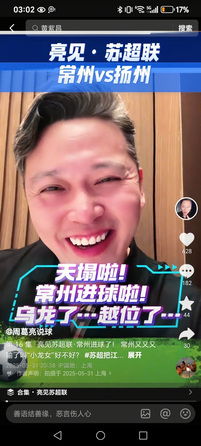 变赛事流量为经济增量 江苏省政协委员热议“苏超+”