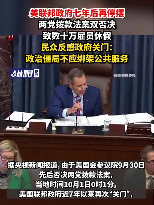 美国众议院审议拨款法案 或将结束政府部分“停摆”