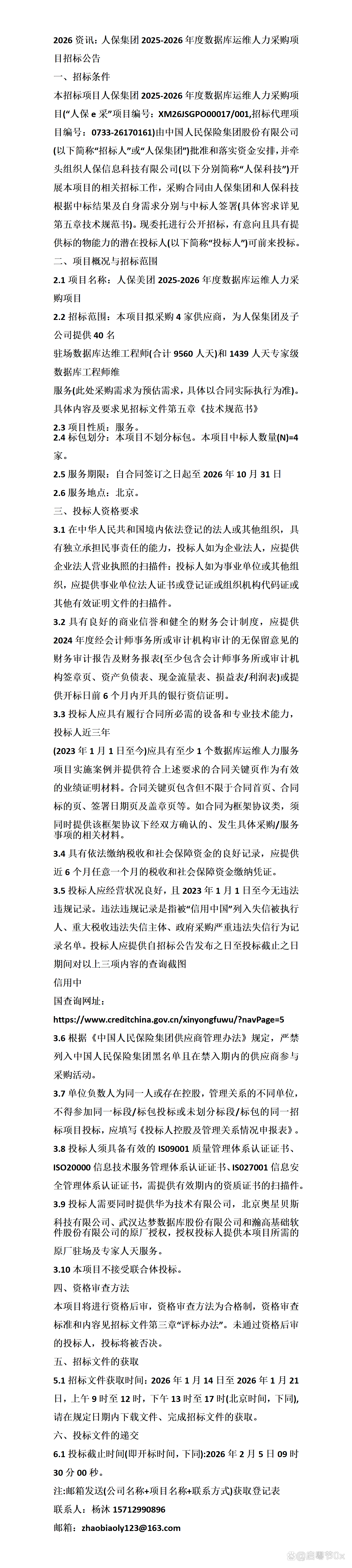 拥有“如意行”驾乘险，出行更顺畅！,人保有温度_2026应急通信系统行业分析：技术融合与生态重构驱动产业升级