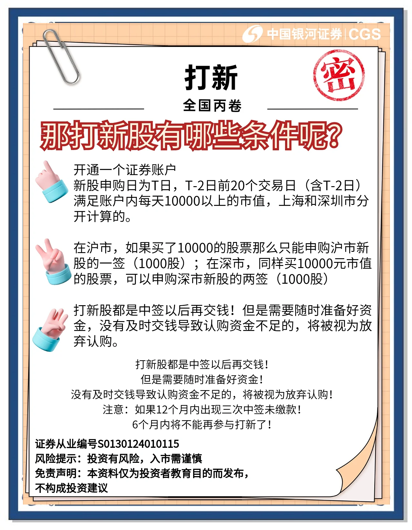 今年首月公募“打新”获配超12亿元 新股各具行业代表性