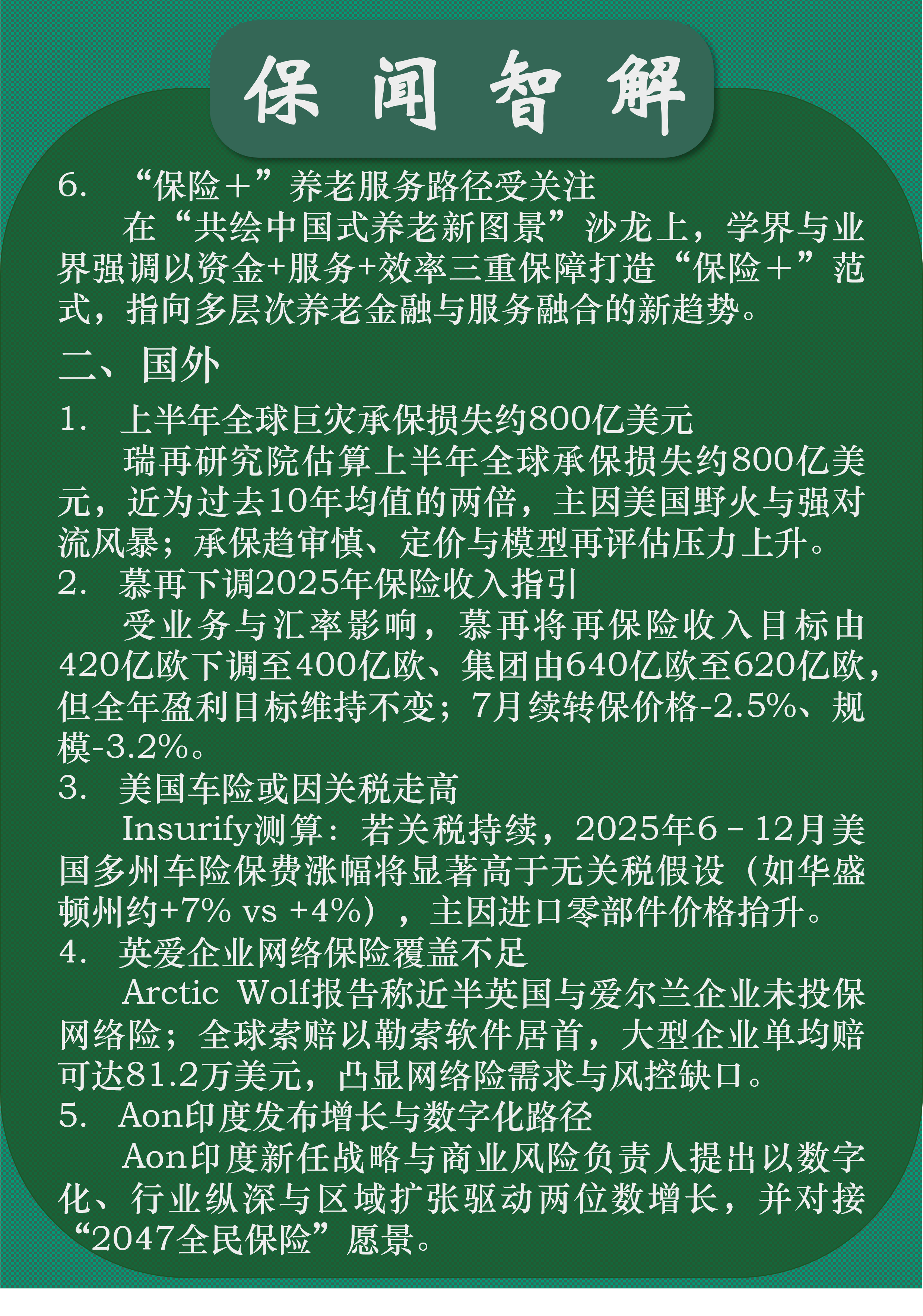 2025年原保险保费收入同比增超7% 保险业总资产超41万亿元