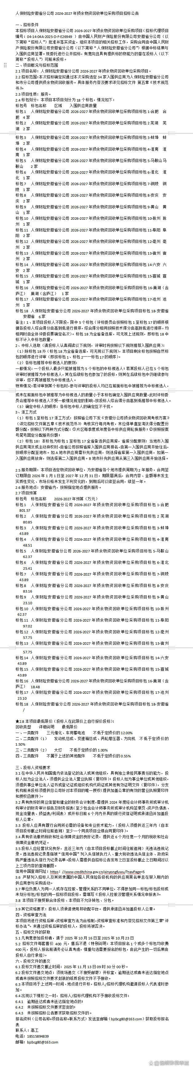 农贸市场行业深度调研及未来趋势预测2026_保险有温度,人保护你周全