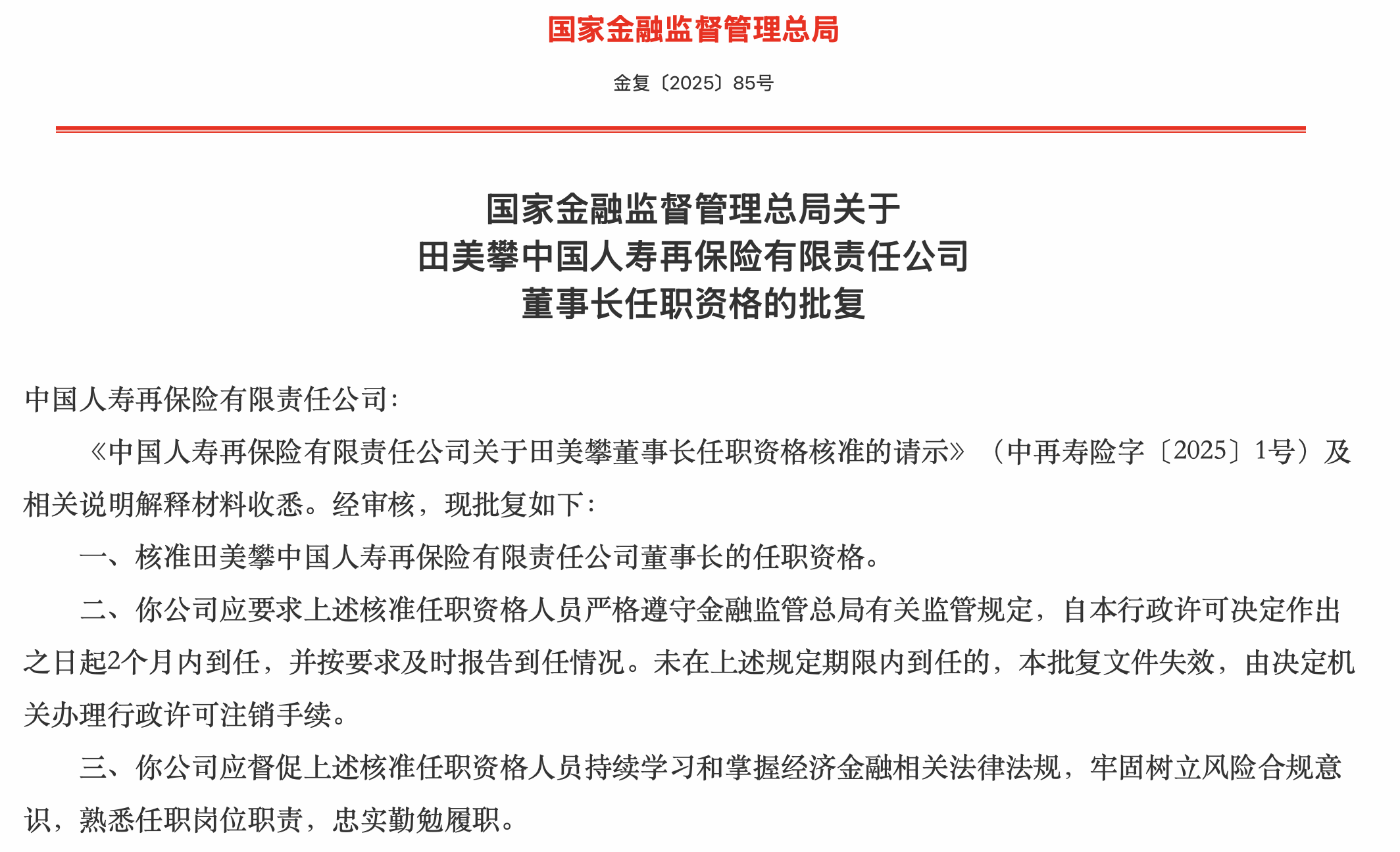 宁波银行：副行长付文生任职资格获核准