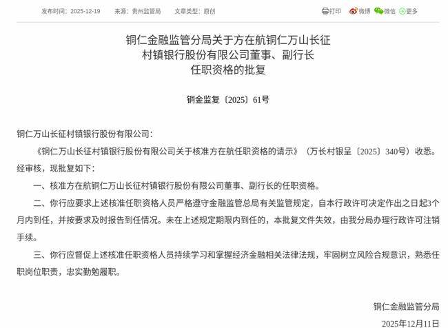 广发银行：董事、副董事长、行长林朝晖任职资格获核准