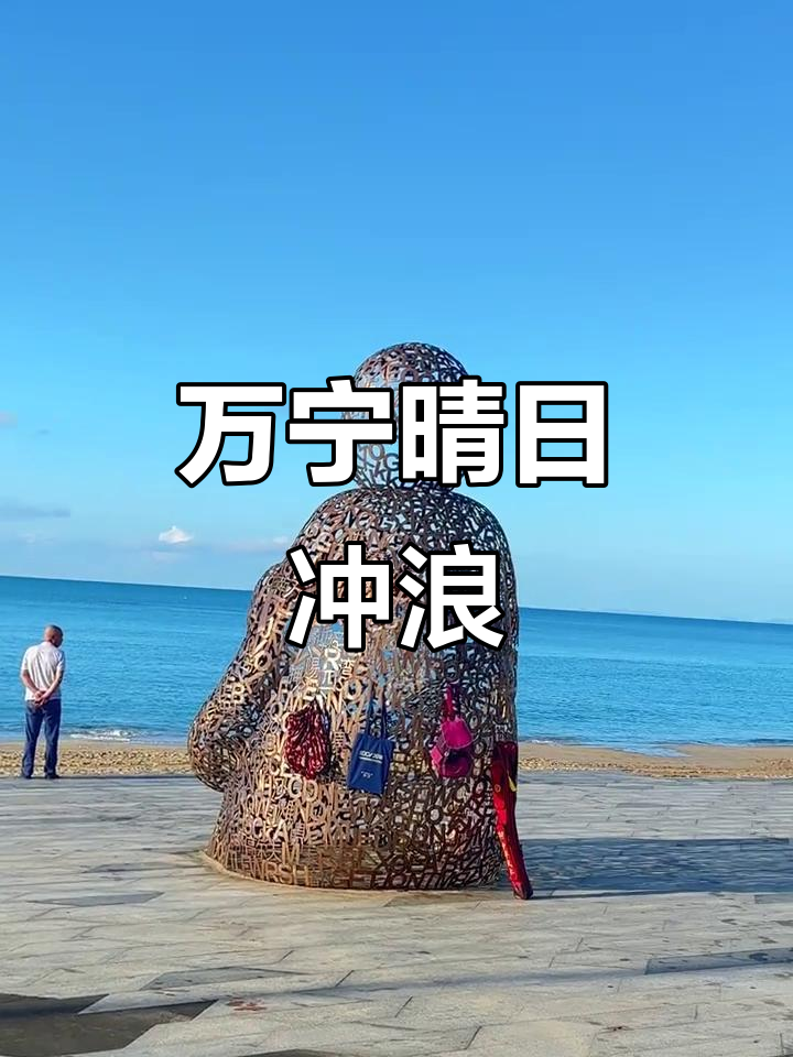海南产经新观察:“冲浪之乡”万宁全力打造世界级冲浪胜地
