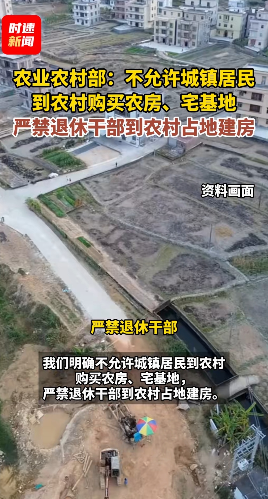 官方:深化农村集体产权制度改革,不对集体收入提硬性目标