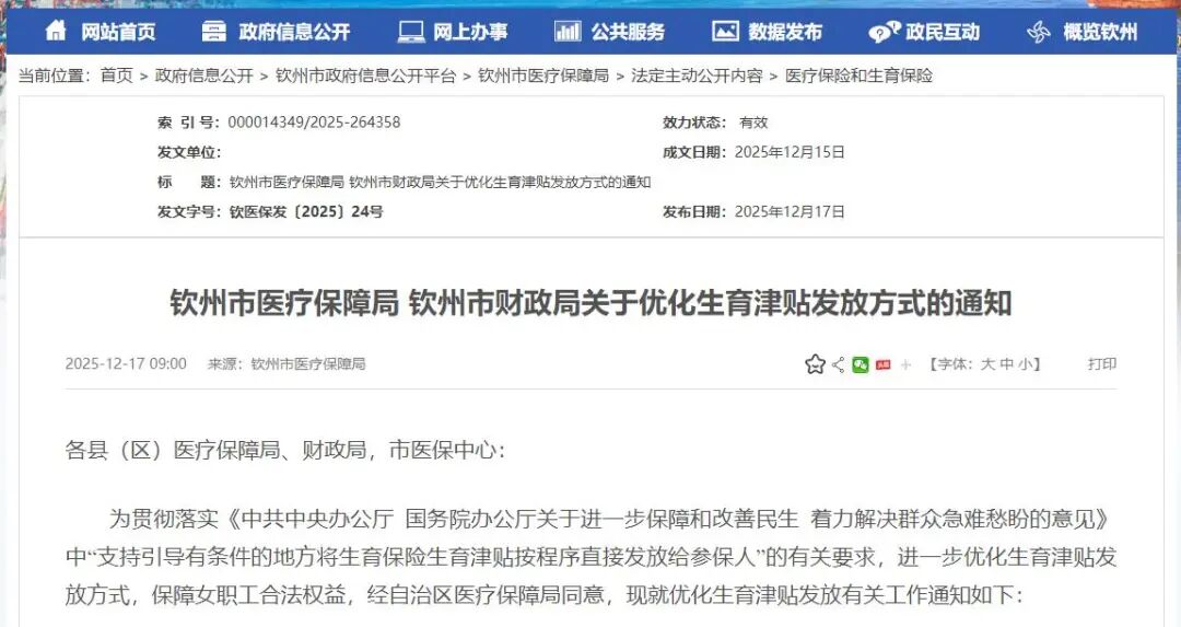 国家医保局：全国实现生育津贴直接发放至个人