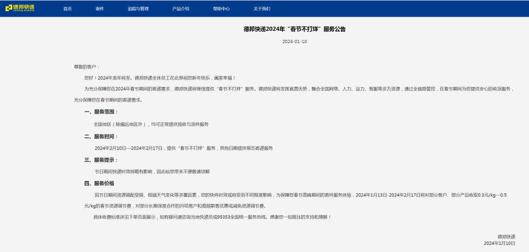 春节停运？多家快递公司回应