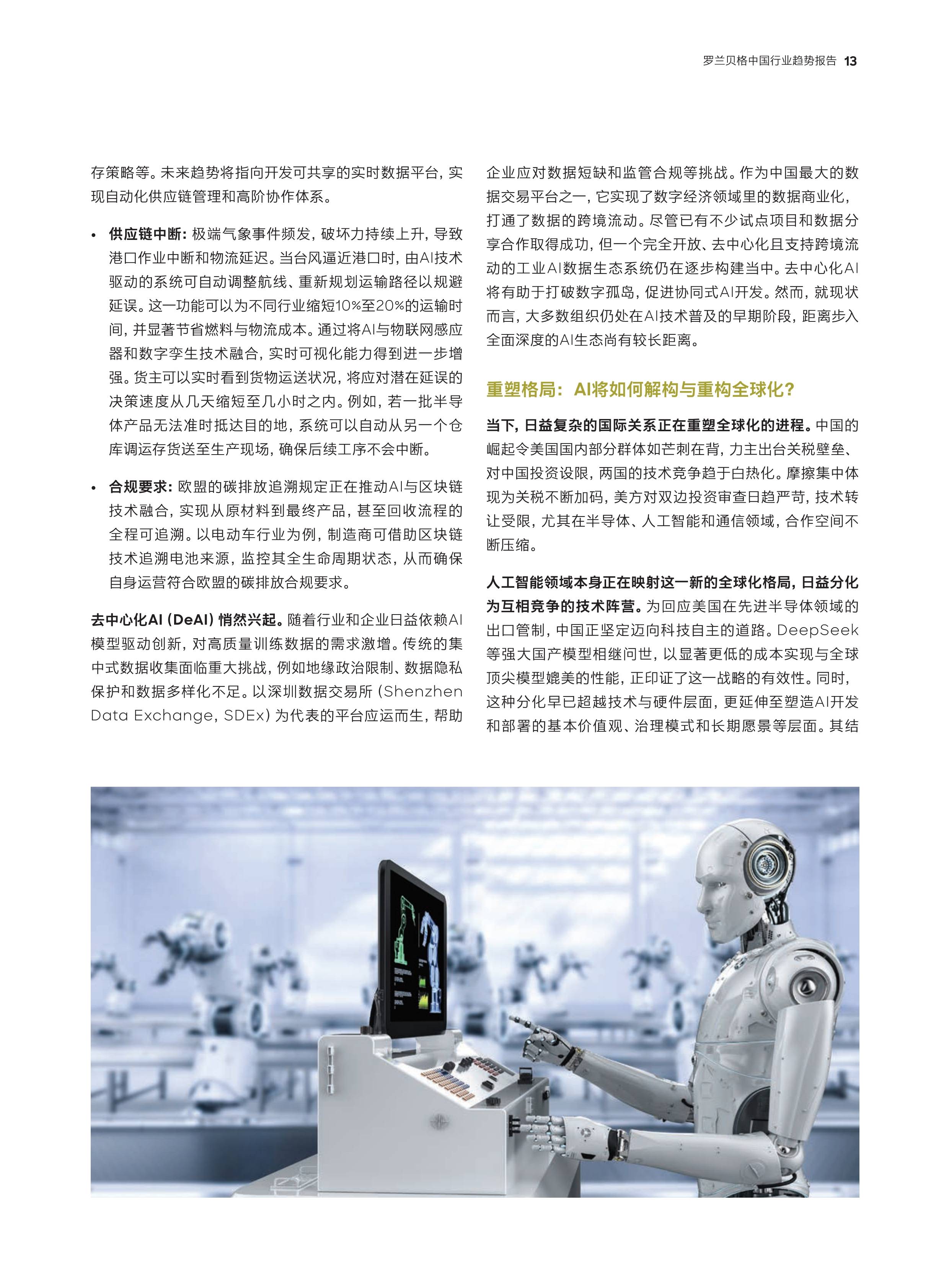 人保伴您前行,人保护你周全_2026智能医疗产业深度调研及未来趋势预测