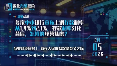 多地中小银行上调存款利率5个至20个基点不等